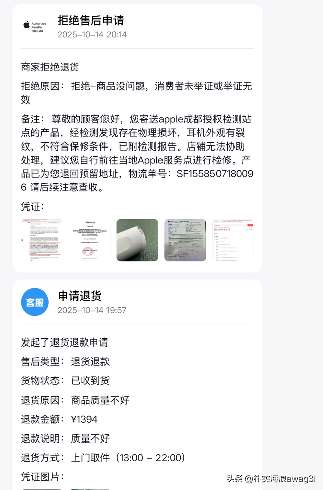 抖音购买AirPods 4维权记-正品承诺下的仲裁困局