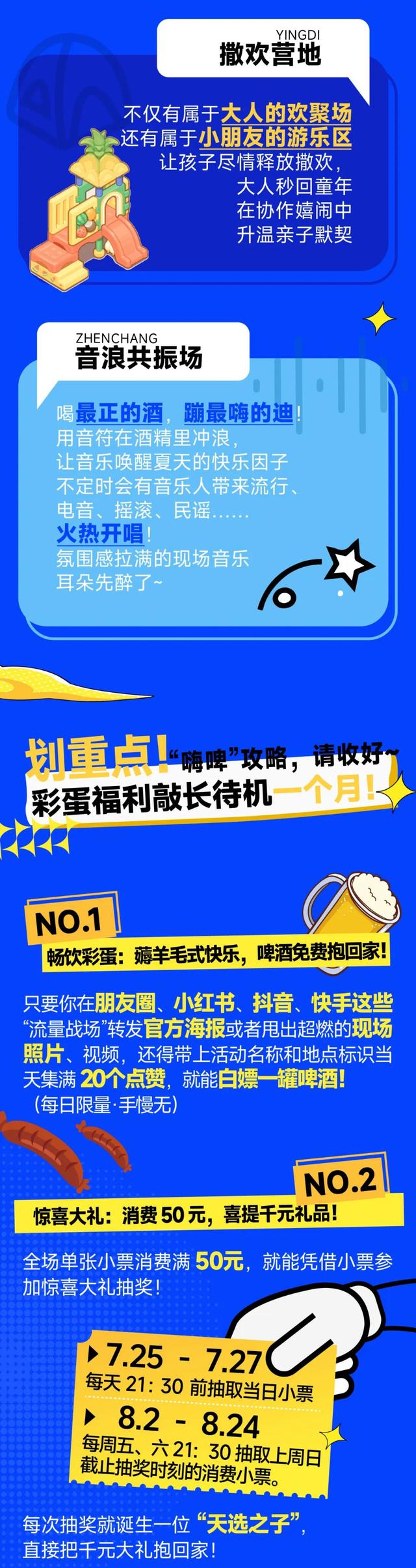 “热夏来袭 放肆去野”！2025年雄安郊野公园首届青氧啤酒音乐节将举办