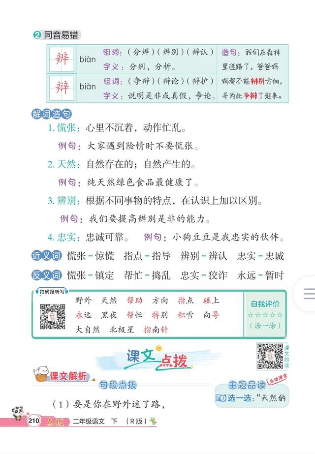二年级下册语文,第六单元《要是你在野外迷了路》笔记+课堂解析