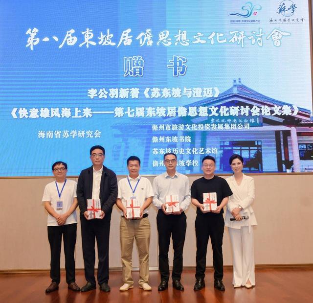 儋州是苏东坡最后的精神家园！第八届东坡居儋思想文化研讨会召开，专家论证“儋州之于苏东坡”