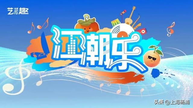 2025上海旅游节，杨浦这些好玩的别错过