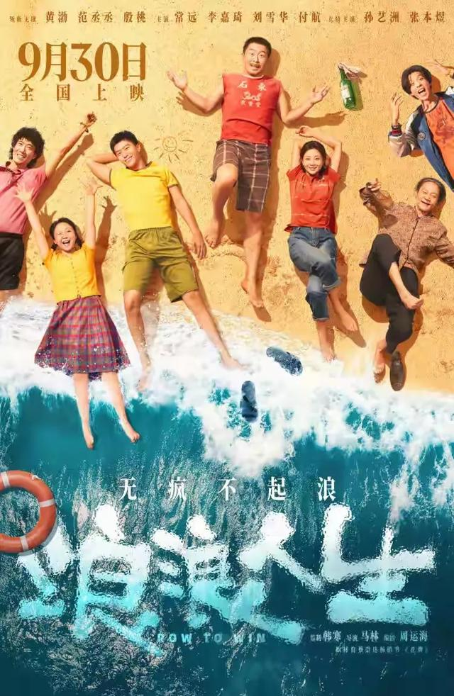 谁能想到黄渤用疼痛式宣传，来搞新电影《浪浪人生》的首映礼啊。