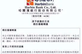 持续坏账压力 哈尔滨银行处理超10亿不良资产图片