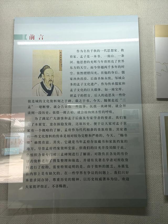 山东邹城游记