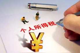 工资薪金超过5000该缴多少个人所得税呢？图片