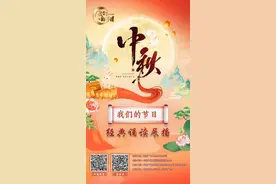 中秋雅韵 经典传承 “我们的节日——经典诵读展播”中秋节专题节目开播图片