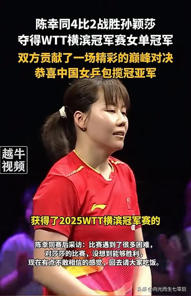 张本智和夺冠后模仿梅西庆祝动作