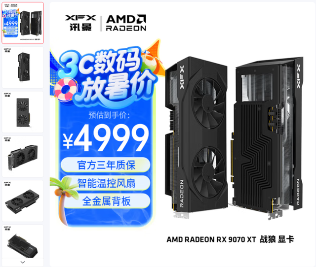 光栅性能胜过RTX 5070 Ti，暑期游戏显卡升级一步到位？Radeon RX 9070 XT是个不错的选择
