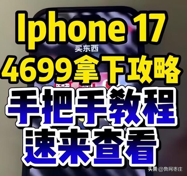 2025年京东双十一买手机攻略，买苹果手机优惠券领取教程，国补叠加双十一红包纵想最低价