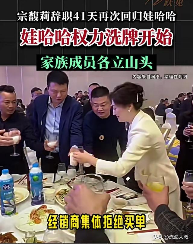 54%股权加持！宗馥莉重返娃哈哈，董事长之位悬而未决？