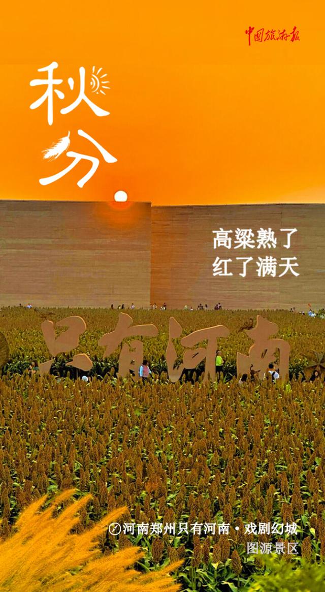 秋分丨寻色山河间 揽盈满秋实