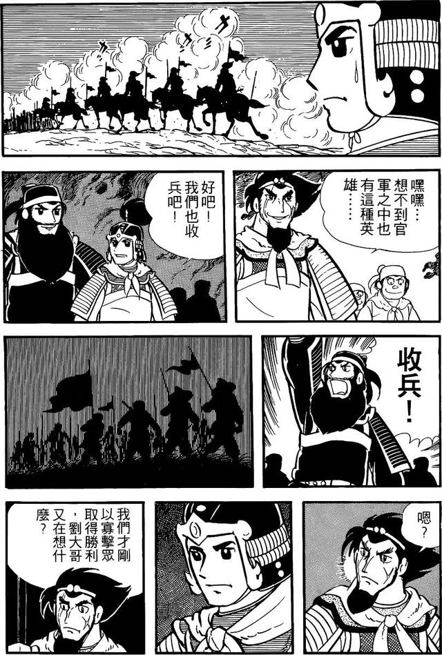 漫画 欣赏 - 三国志 02