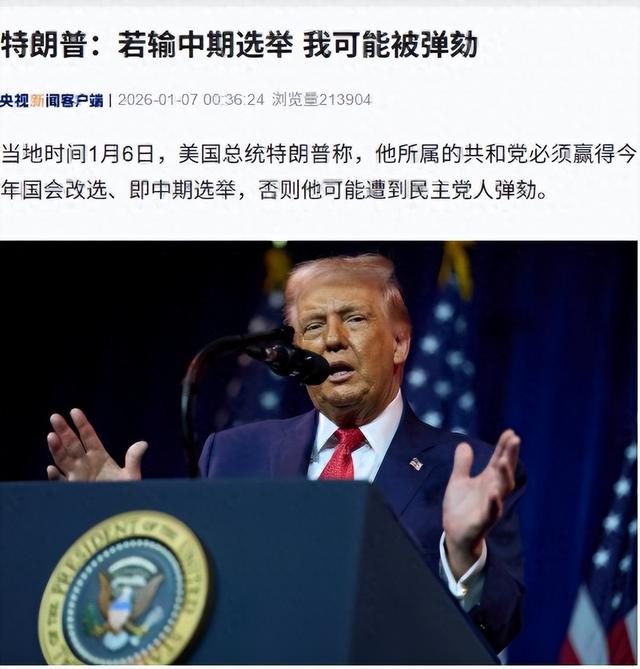 特朗普首度承认	，可能当不成总统了，话音未落，又收到三则坏消息