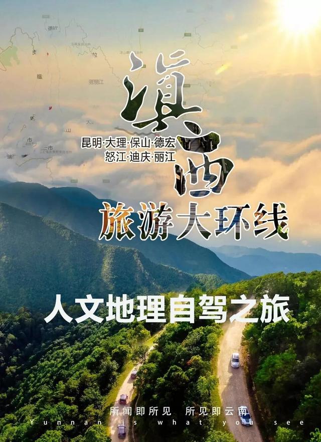 云南最经典的滇西大环线，1600公里一路风光，跨年休闲线就选它！