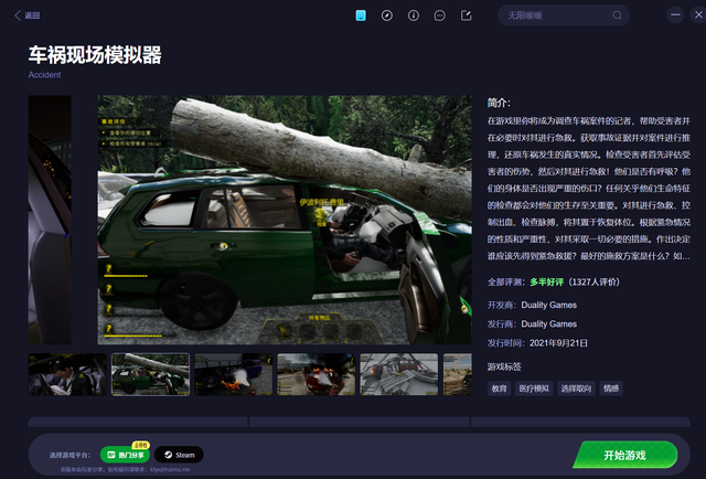免费畅玩《车祸模拟器》，专业级驾驶模拟器开放，掌握避险技能