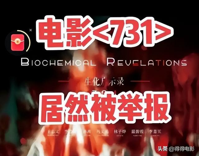 预售破1100万票房了，但《731》这三点隐患，我必须先泼盆冷水