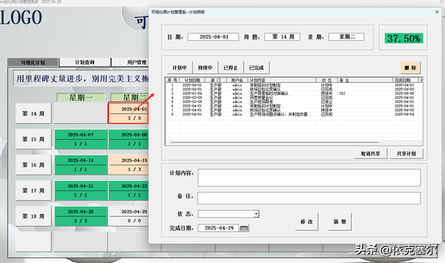 可视化周计划管理系统 1.0