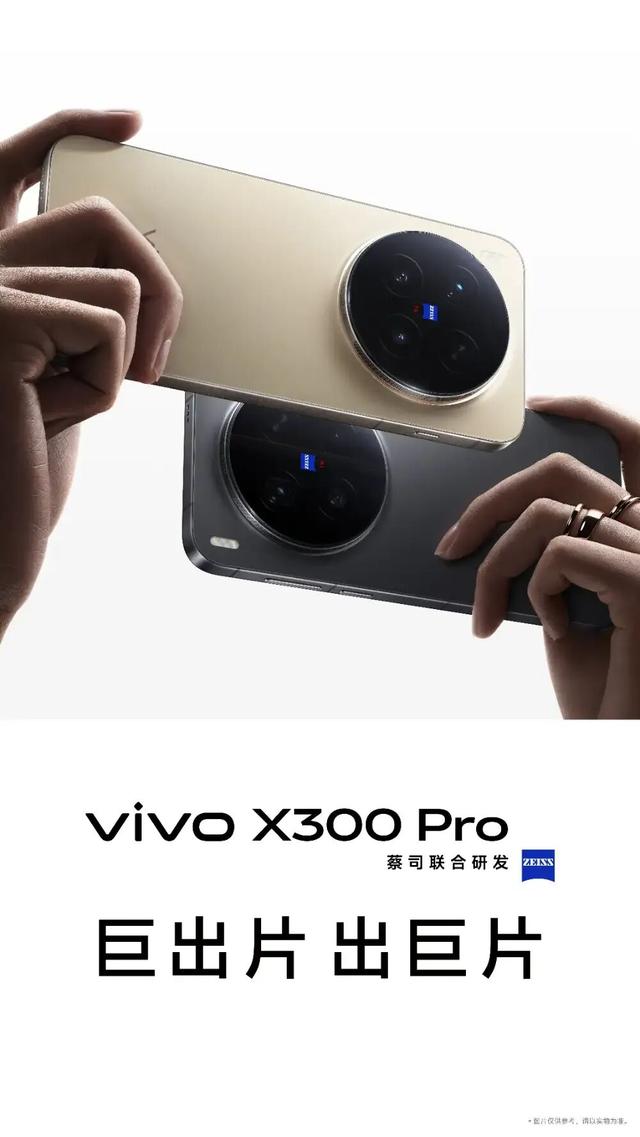 vivo X300外观公布，大量细节剧透