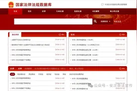 推荐 | 国家法律法规规章规范性文件数据库，收藏起来！图片