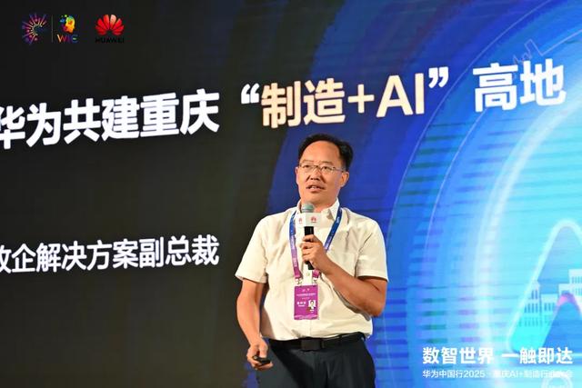 华为重庆“制造+AI”首批精英解决方案伙伴重磅揭晓