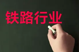 铁路院校选错，毕业真的进不了铁路行业图片