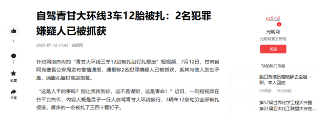 青海扎胎后续：三车12胎全爆，惯犯专挑荒郊野外下手，只坑自驾游