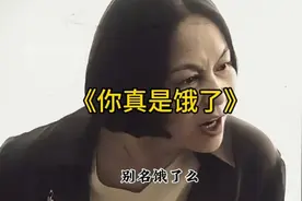 《如果奔跑是我的人生》那句“你是真饿了”，网友的态度震三观！图片