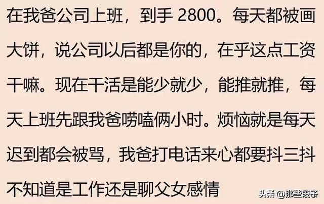 笑疯了！在自家公司上班是什么体验？网友：底薪200，全勤7800