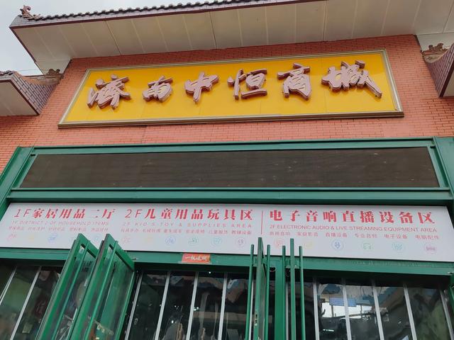 走遍济南:长途汽车站斜对过有个中恒商城