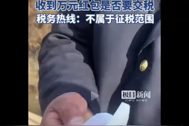 律师闹出大乌龙!官方回应：京东刘总发给老师的大红包不用交税！图片