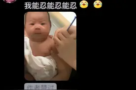 人类幼崽打疫苗，真是既让人心疼又让人觉得好笑，太有意思了。图片