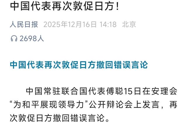 中方精准反制后，高市回应2句话，当着14国的面，傅聪发出通牒