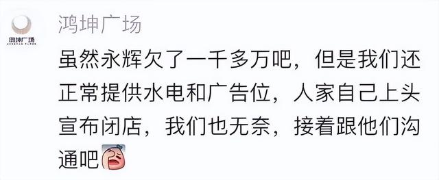 胖东来调改的超市，连房租都交不起了？