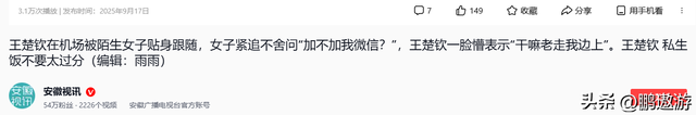 追着要王楚钦联系方式的女子曝光，45岁未婚，同事称想嫁成功人士