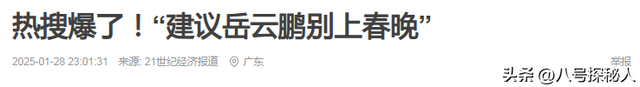 扬言不上春晚一周后，央媒“点名”岳云鹏，原来郭德纲真的没说错