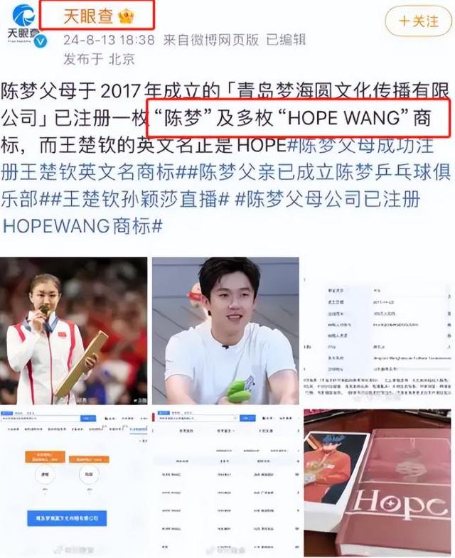 陈梦早已领证结婚？和王楚钦是地下恋？4年过去了，她终于回应了