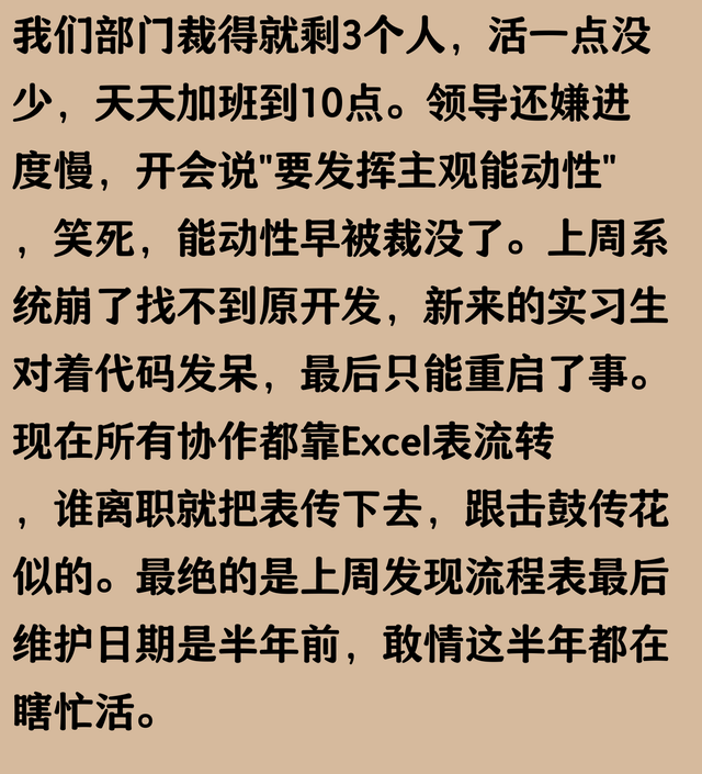 裁员裁到协作断裂啥体验？网友：最后只剩流程表
