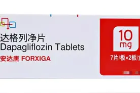 药物科普——达格列净片图片