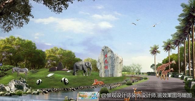 动物园设计案例效果图