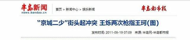 “京圈恶少”王烁：睡遍娱乐圈女星，殴打继母王艳，枪指刘涛老公