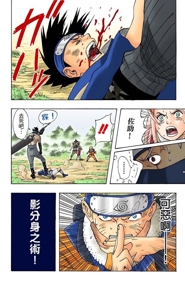 火影忍者 全彩版 第一卷（2）