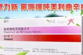 黛力新与焦虑抑郁、帕金森。图片