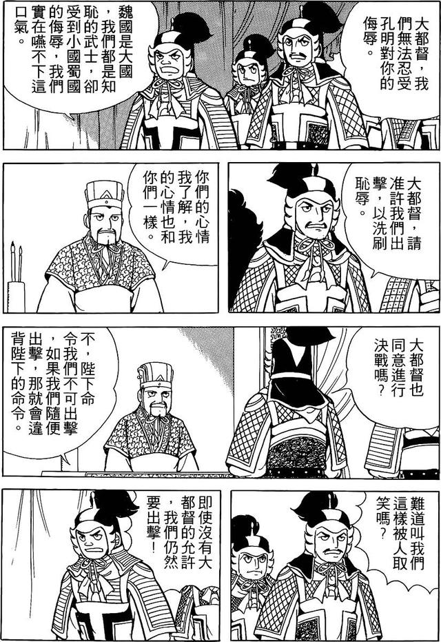 漫画 欣赏 - 三国志 59