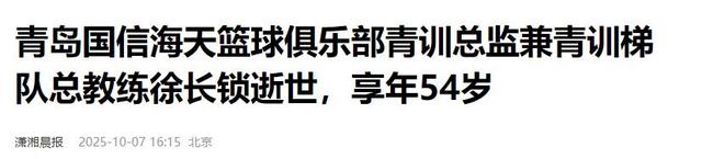 一路走好！国庆假期没过完，已有3位名人去世，最小的仅46岁