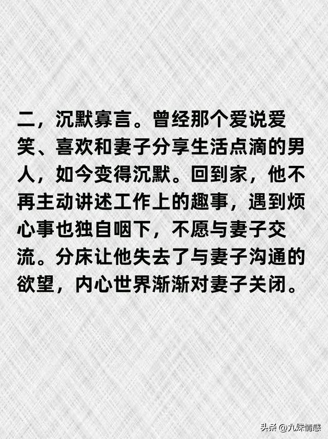夫妻分床久了，男人这7个变化，别不当回事。