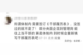国企到底算不算体制内？图片