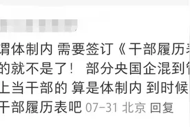 国企到底算不算体制内？图片
