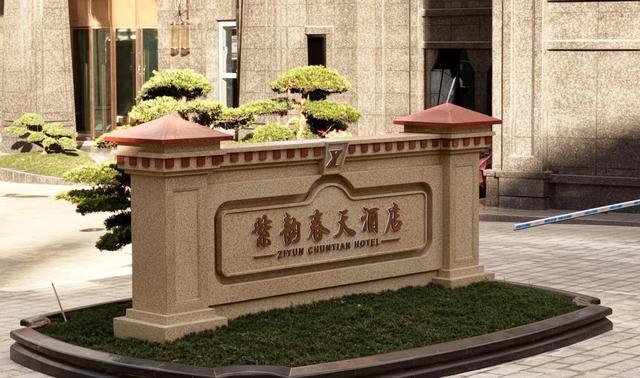 紫韵启幕墨脱新章 高原孤岛绽华光 边城首座五星级地标酒店盛大开业