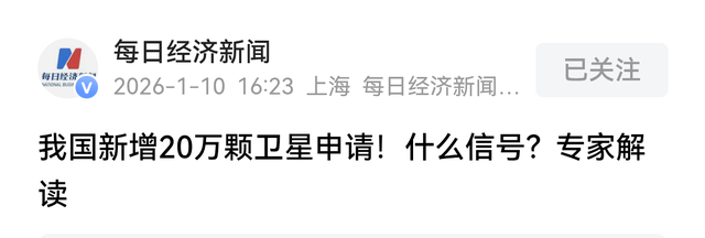 反制开始！星链两次威胁中国空间站后，我国新增20万颗卫星申请！