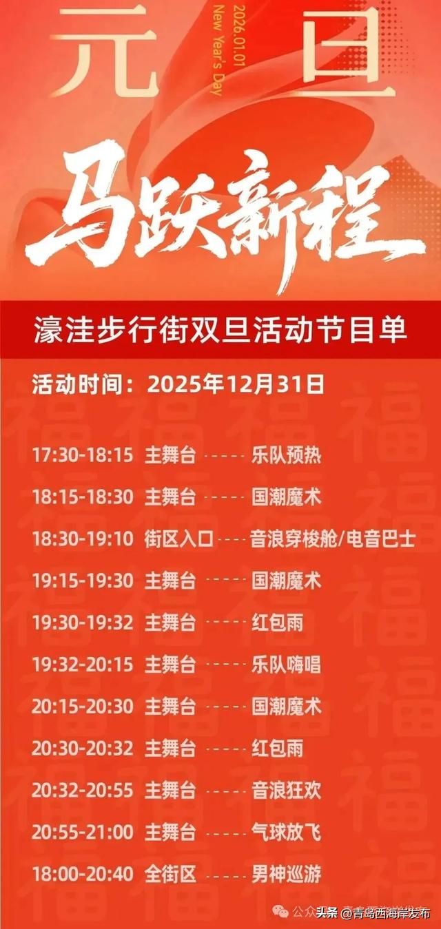 元旦的西海岸真的超超超多惊喜!🤩